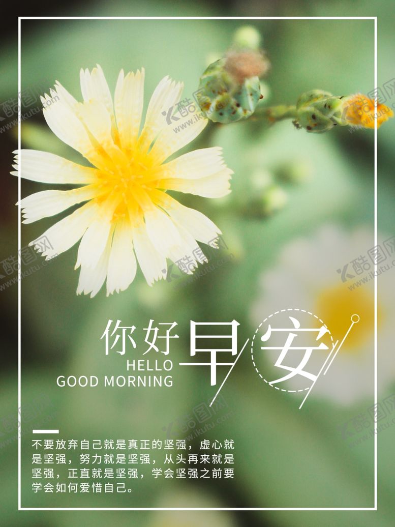 编号：40430212222044325076【酷图网】源文件下载-早安