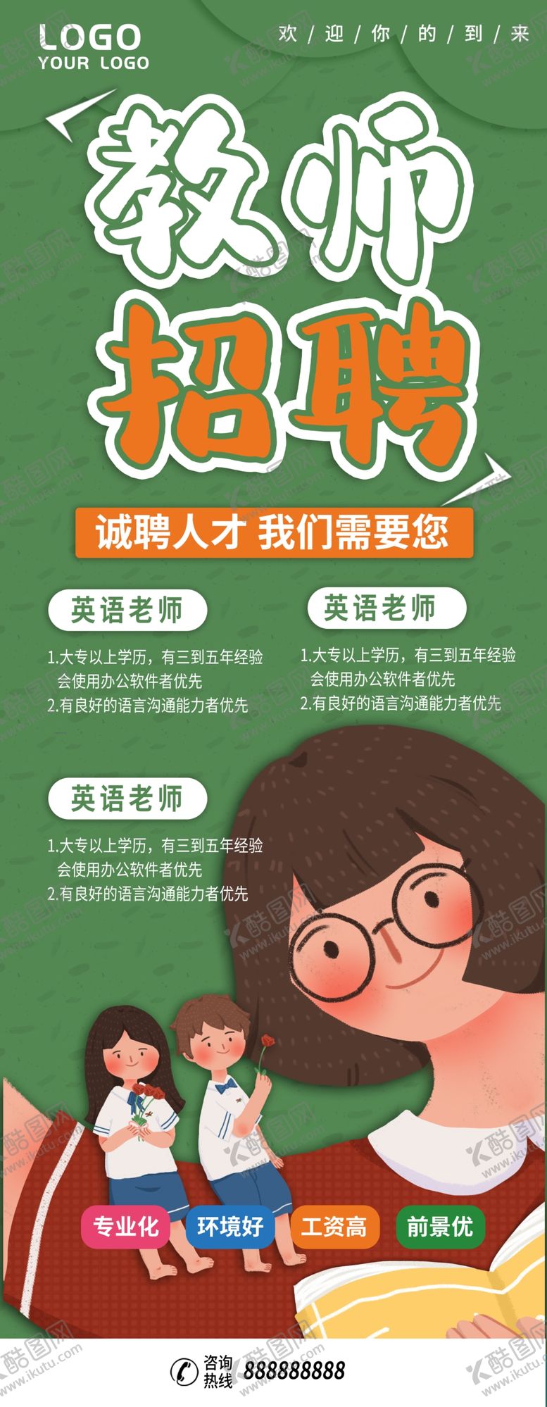 编号：39336904230021435554【酷图网】源文件下载-教师招聘