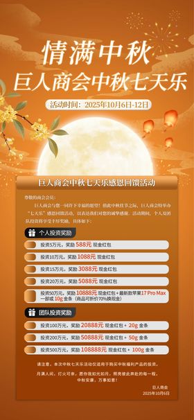 情满中秋商会活动海报