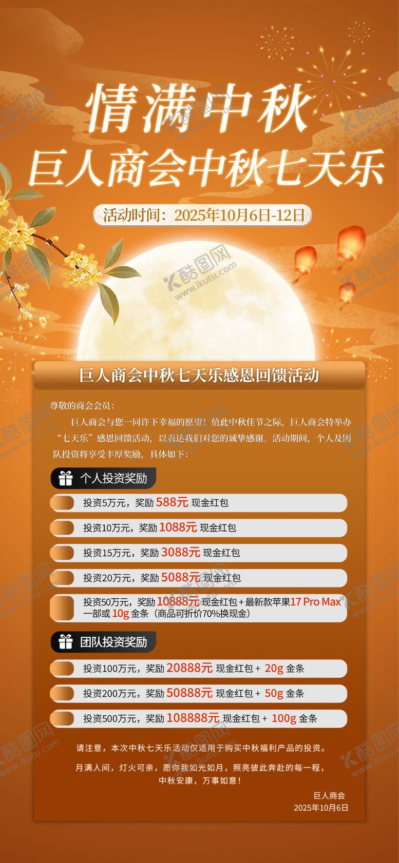 编号：61005411030313563320【酷图网】源文件下载-情满中秋商会活动海报