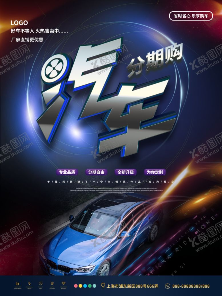 编号：32816206272146324958【酷图网】源文件下载-汽车分期购