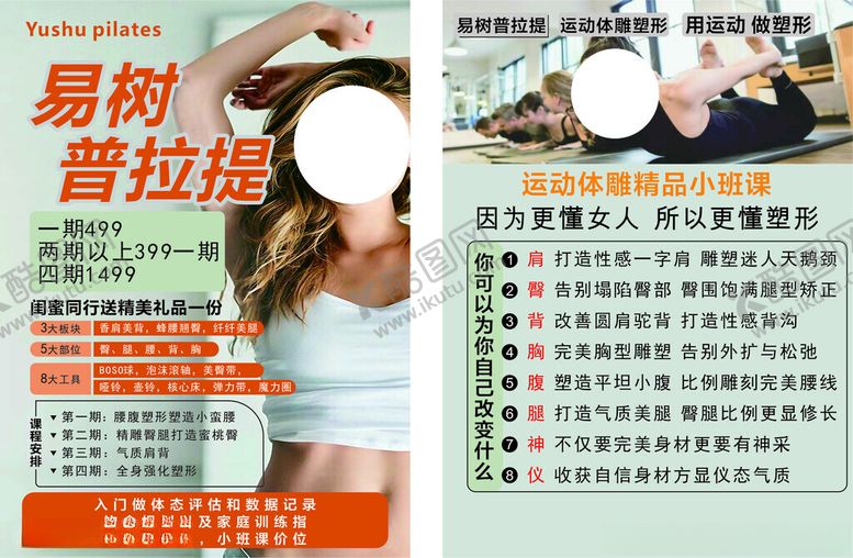 编号：49725901292330404351【酷图网】源文件下载-普拉提