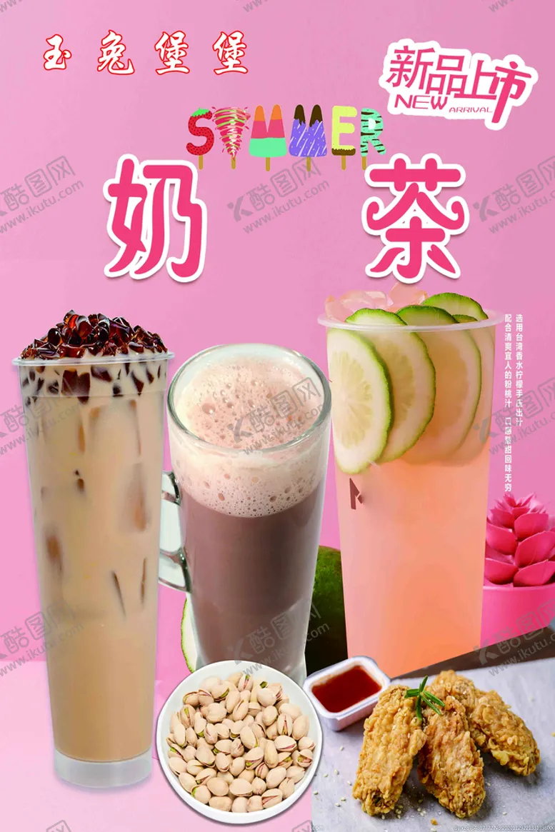 编号：57463109201123229605【酷图网】源文件下载-奶茶