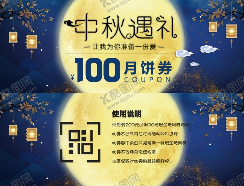 编号：95139009090611419977【酷图网】源文件下载-月饼券