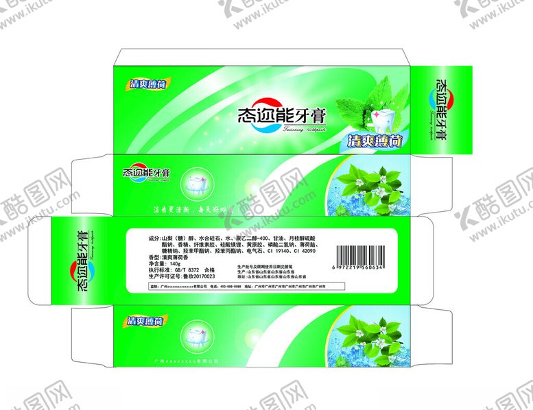 编号：36424311181818575564【酷图网】源文件下载-薄荷牙膏包装展示