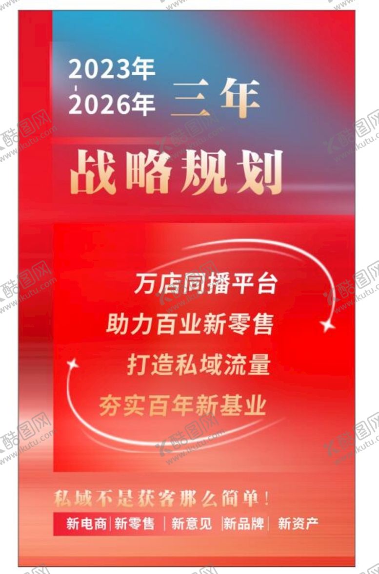 编号：50346510181522573353【酷图网】源文件下载-战略规划