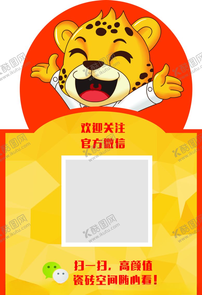 编号：57819310271736243047【酷图网】源文件下载-微信官方二维码异形广告