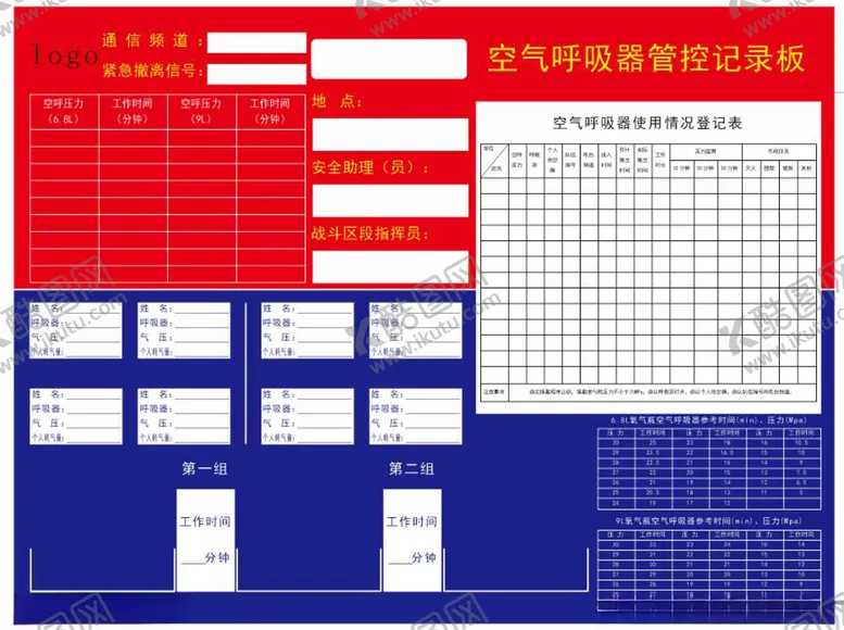 编号：42826912102202277240【酷图网】源文件下载-消防训练记录版