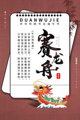 绿色简约端午节海报赛龙舟传统节日端午