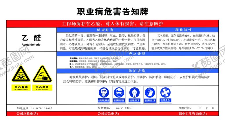 编号：45966809232229095166【酷图网】源文件下载-乙醛