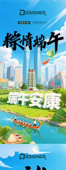 端午节中式插画海报