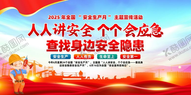 编号：29509506300727524763【酷图网】源文件下载-消防月