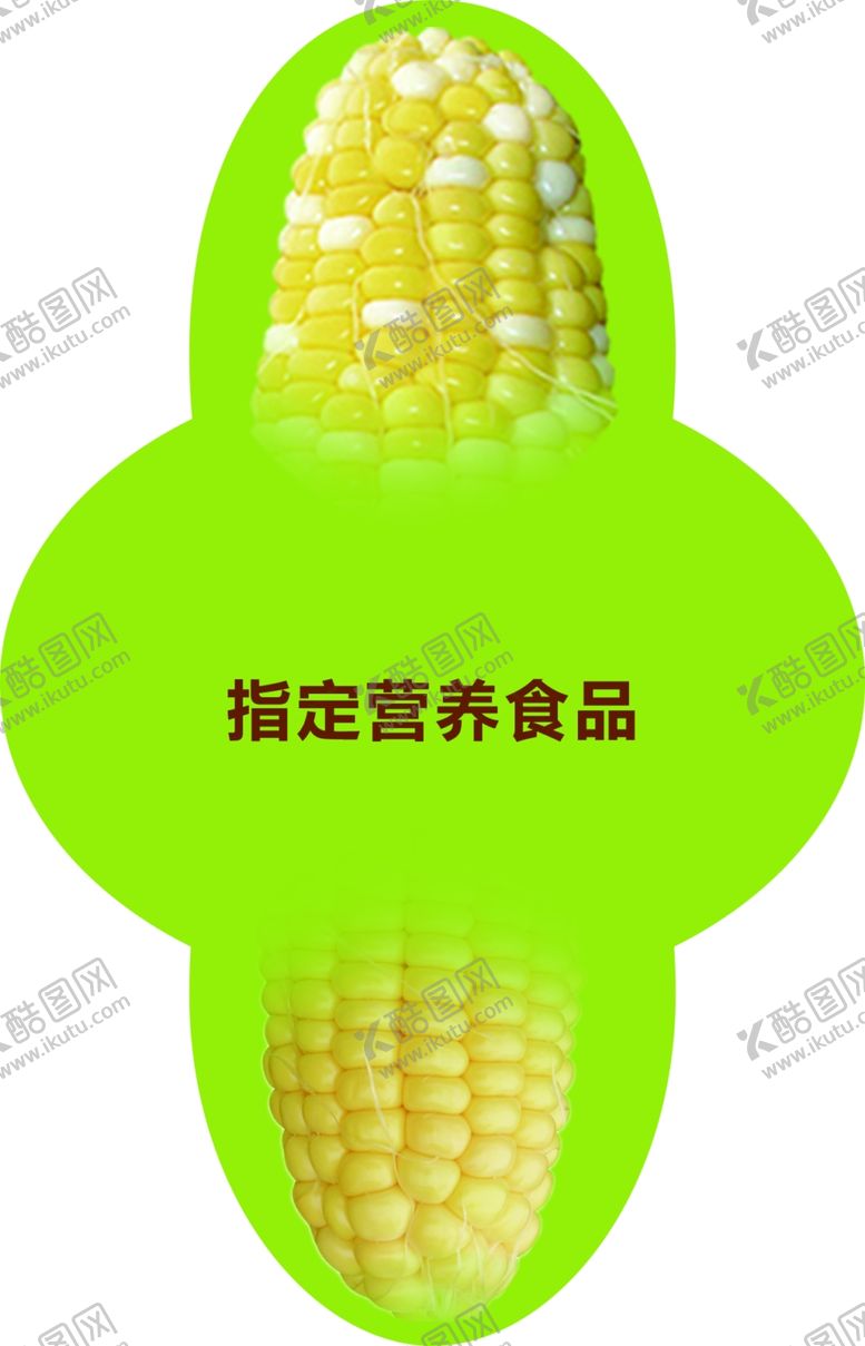 编号：88470910210938001620【酷图网】源文件下载-玉米