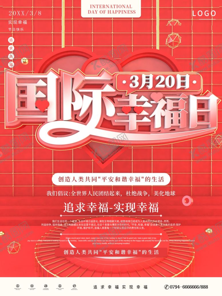 编号：78704001251221543953【酷图网】源文件下载-国际幸福日