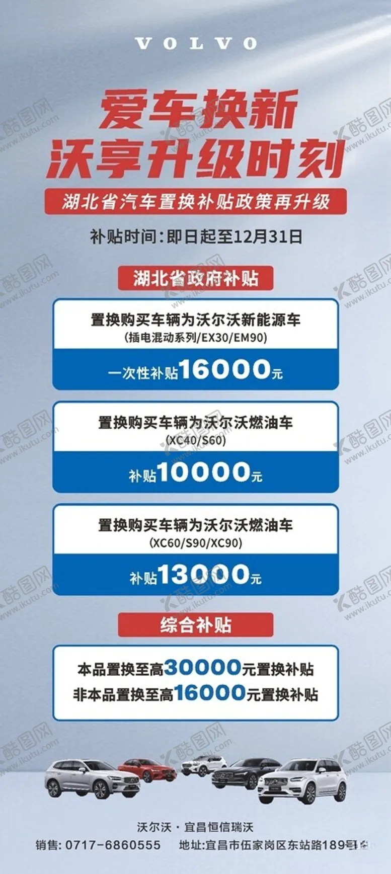 编号：72461402241440451580【酷图网】源文件下载-汽车补贴海报
