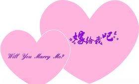 求婚