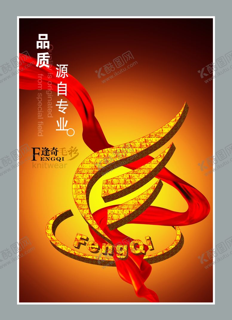 编号：27382402200049482034【酷图网】源文件下载-企业文化画册海报素材