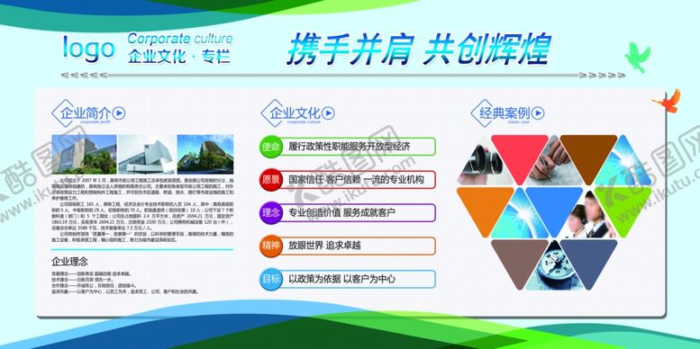 编号：30780001250324468416【酷图网】源文件下载-企业文化墙