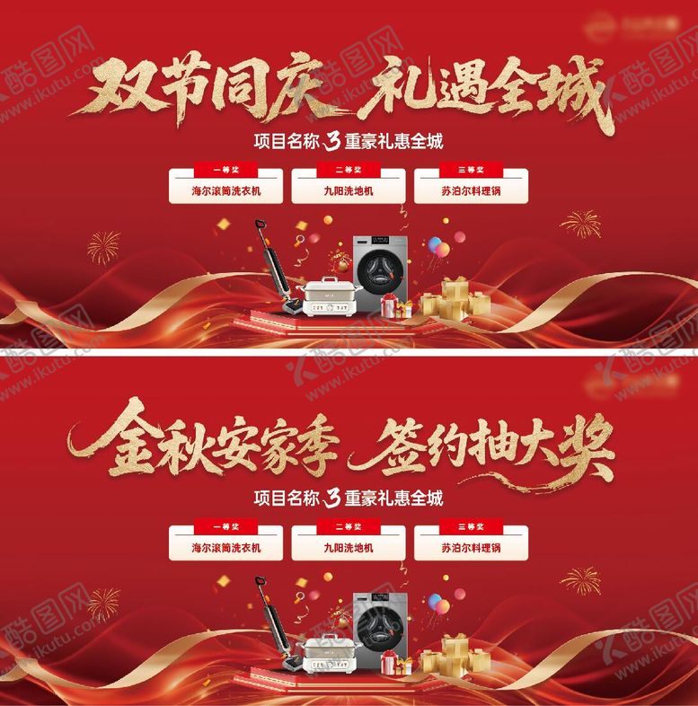 编号：84999209302027057267【酷图网】源文件下载-国庆节活动桁架