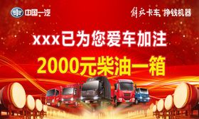 展板中国一汽红色背景卡车