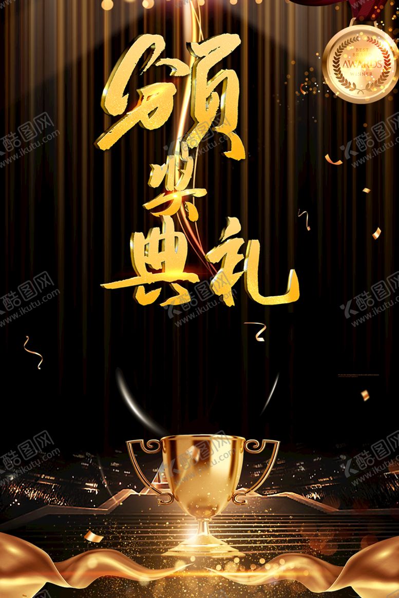 编号：83276410091127129412【酷图网】源文件下载-颁奖典礼