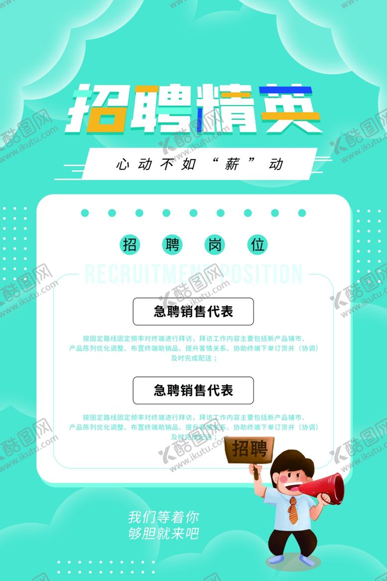 编号：97351701261535385027【酷图网】源文件下载-招聘 