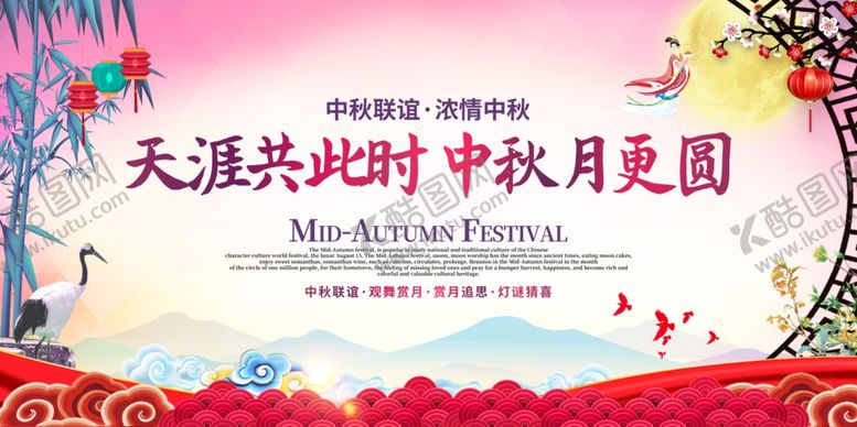 编号：55986702201333021769【酷图网】源文件下载-中秋晚会图片模板