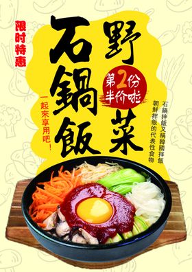 石锅拌饭