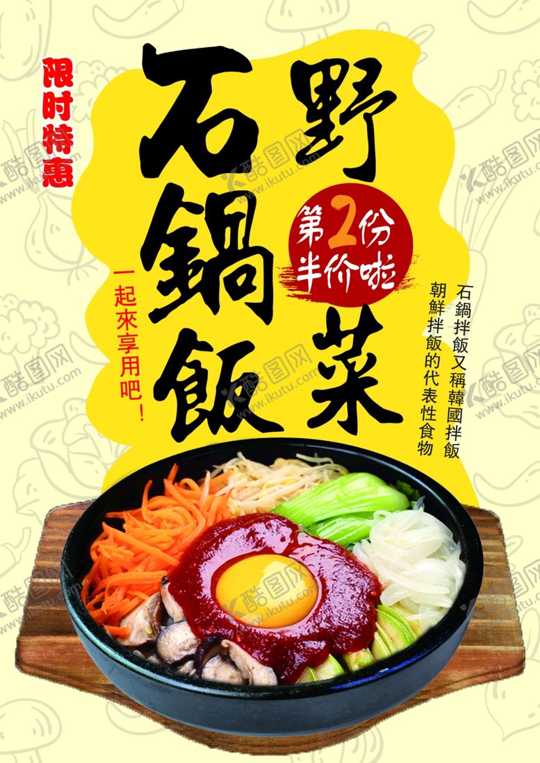 编号：58211007070643129575【酷图网】源文件下载-石锅拌饭