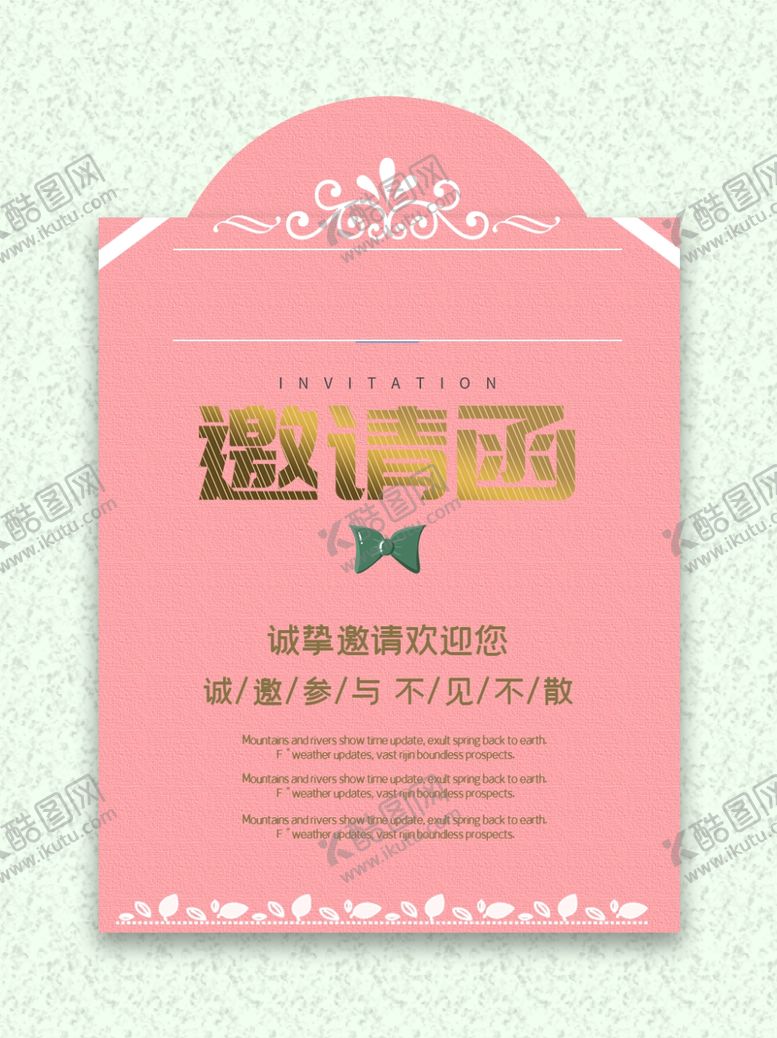 编号：20366110262130167859【酷图网】源文件下载-邀请函