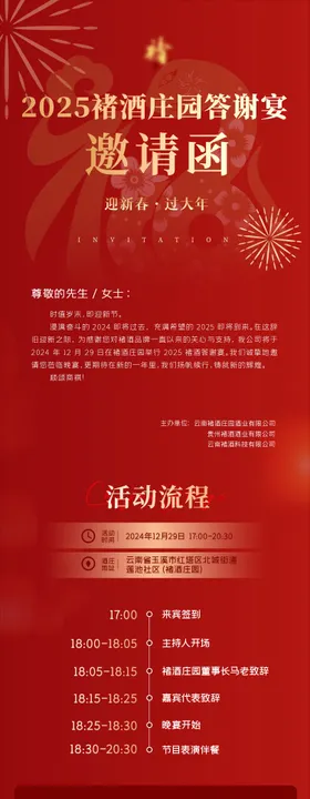 年会流程邀请函