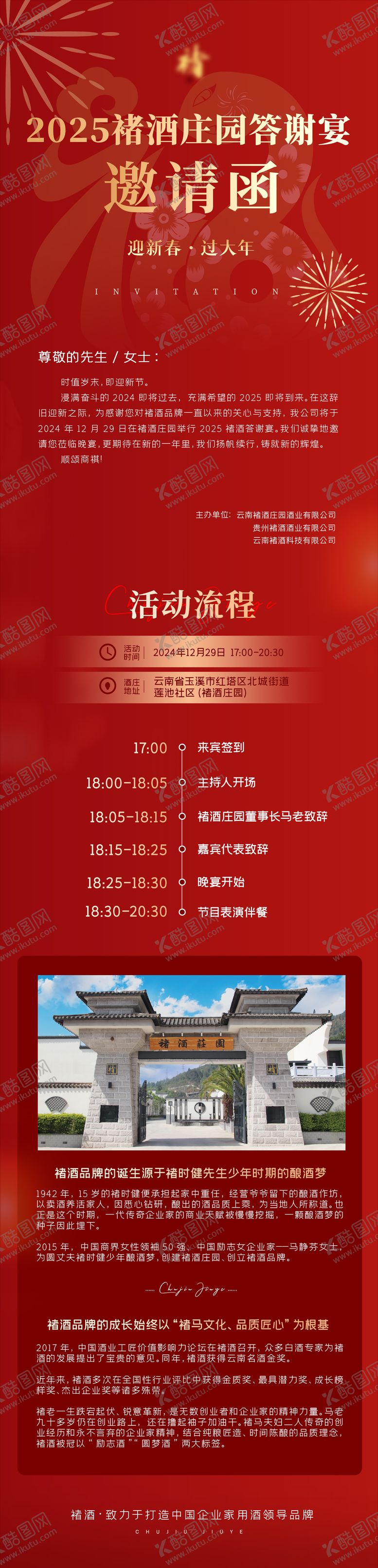 编号：91345803262032029702【酷图网】源文件下载-年会流程邀请函