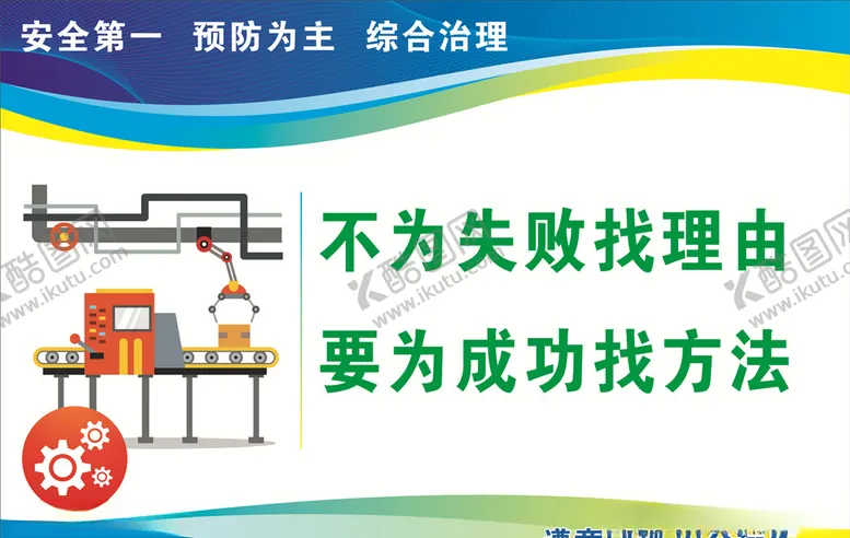 编号：75896206290821203703【酷图网】源文件下载-安全生产标语