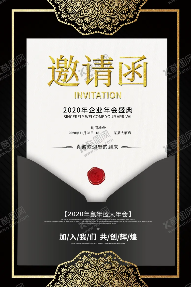 编号：50615706281543067894【酷图网】源文件下载-高大上邀请函