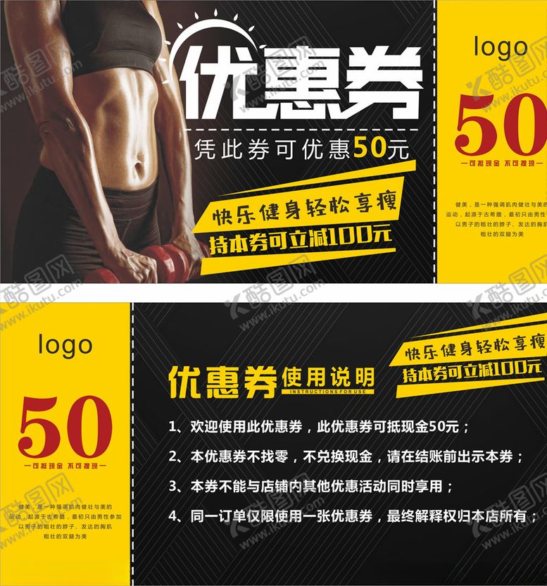 编号：94648610301149086461【酷图网】源文件下载-高档健身活动优惠券