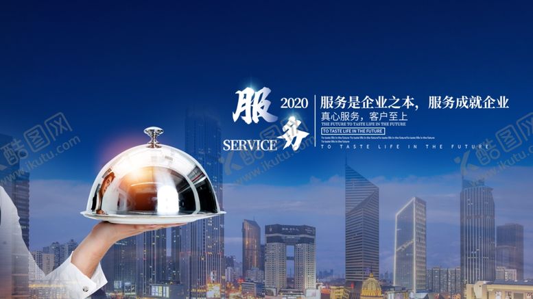编号：22667207042011142599【酷图网】源文件下载-商务服务之城市高端服务