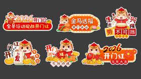 马年贴纸