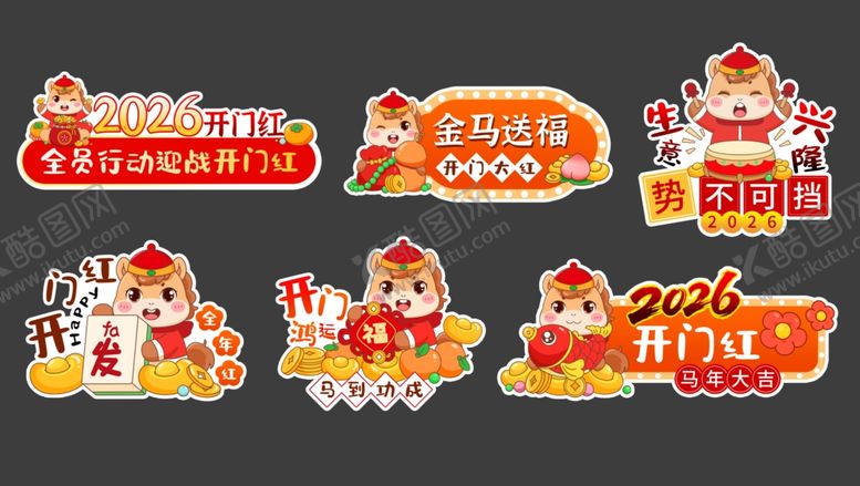 编号：43670612221810143311【酷图网】源文件下载-2026马年贴纸