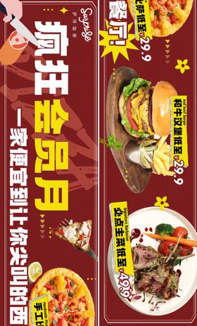 披萨餐饮会员长图