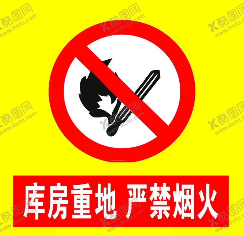 编号：31887209202302325200【酷图网】源文件下载-安全标牌