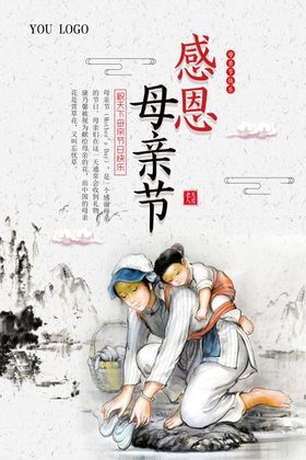 中国风水墨画母亲节海报