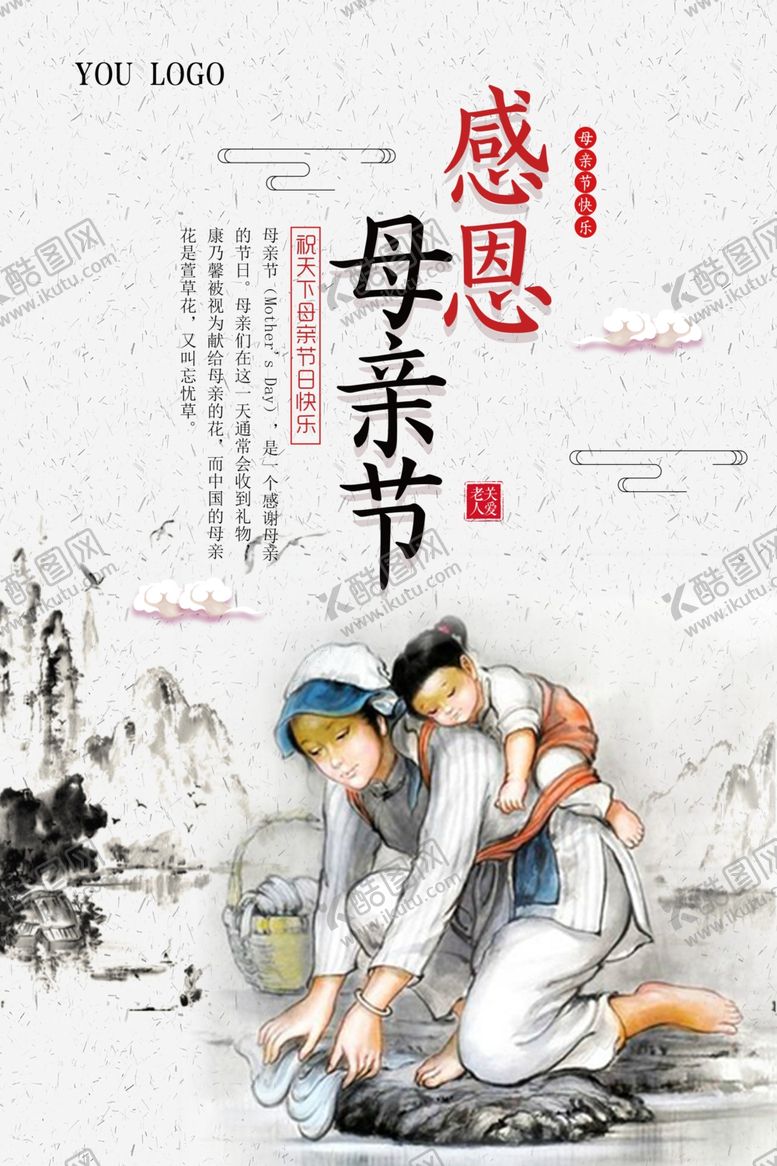 编号：86525607080204501964【酷图网】源文件下载-中国风水墨画母亲节海报