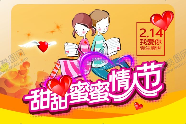 编号：28955707140738388324【酷图网】源文件下载-情人节