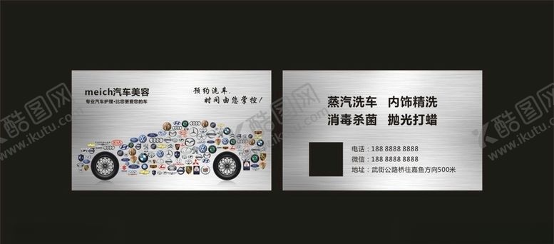 编号：45779907010831125882【酷图网】源文件下载-汽车名片
