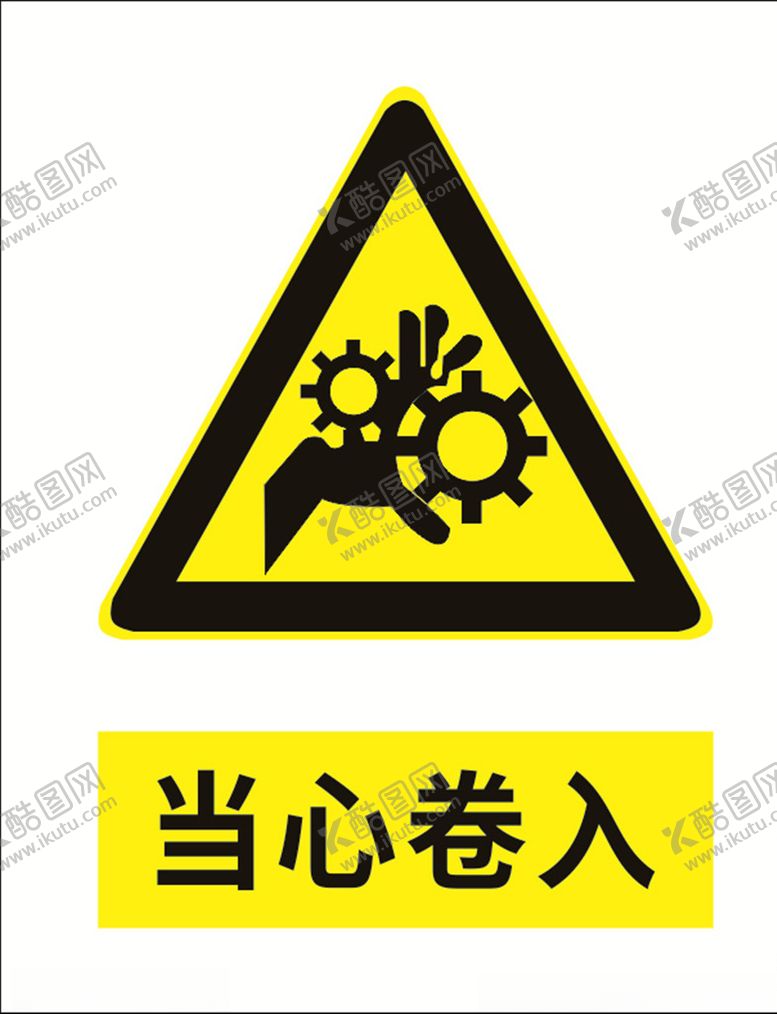 编号：96583309282111338723【酷图网】源文件下载-当心卷入