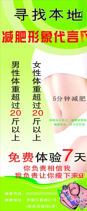 减肥展架