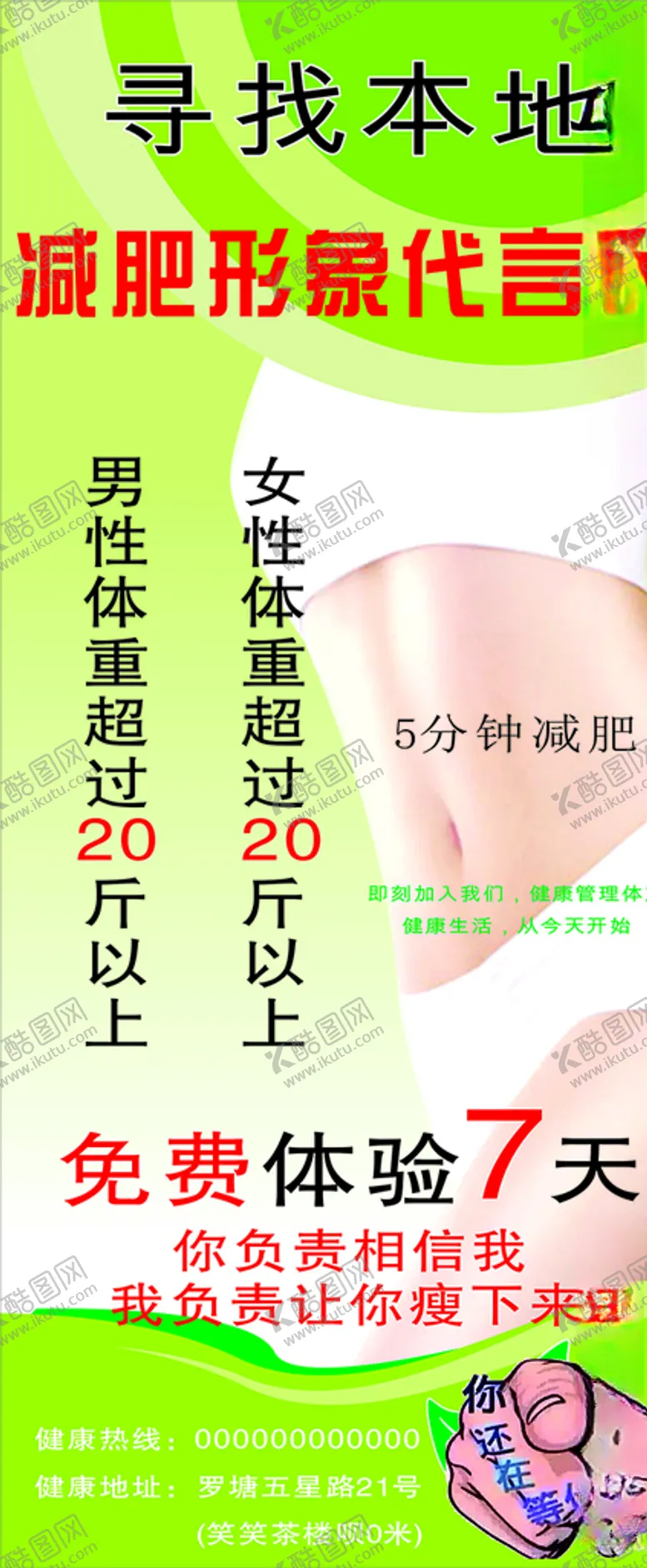 编号：88213307050152304744【酷图网】源文件下载-减肥展架