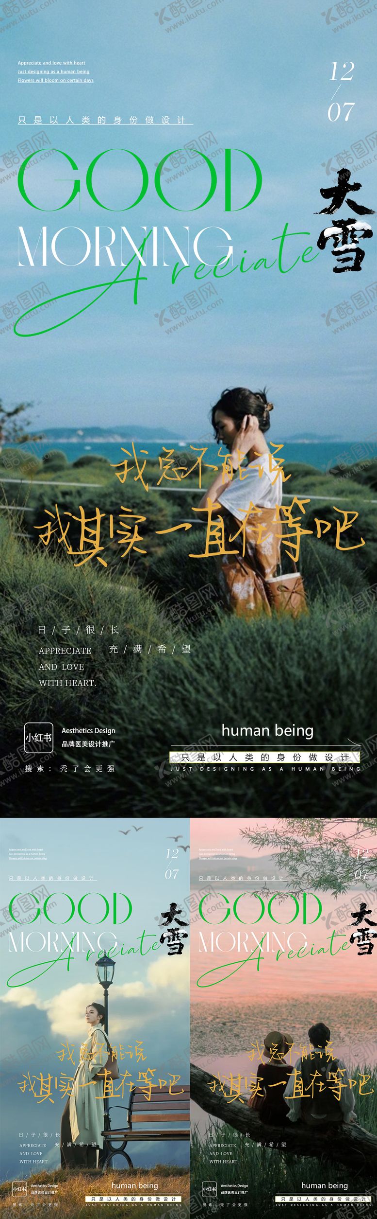 编号：22450811101658155392【酷图网】源文件下载-大雪海报