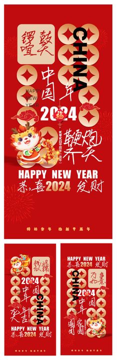 龙年2024新年喜庆系列海报