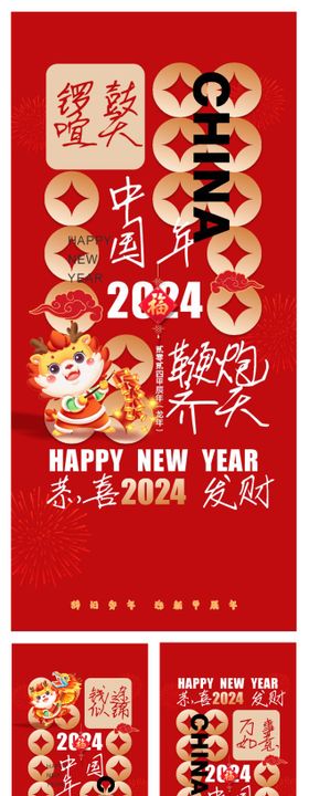 龙年新年系列海报